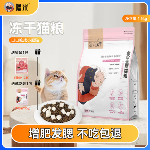 噜米全阶段全价冻干鸡肉猫粮