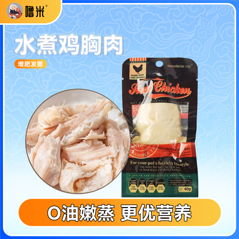 猫狗零食 鸡胸肉狗狗猫鸡肉宠物猫咪吃的即食水煮鸡胸肉猫饭20包