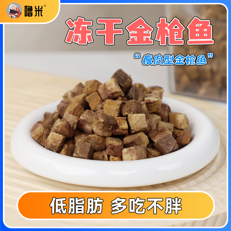 冻干金枪鱼互动奖励小零食