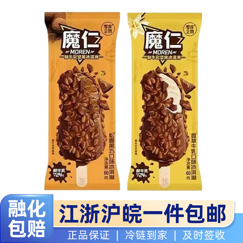 【新品】零度企鹅魔仁系列冰淇淋坚果巧克力脆皮雪糕厚乳拿铁冷饮图片