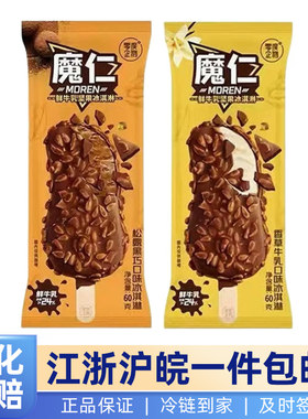 【新品】零度企鹅魔仁系列冰淇淋坚果巧克力脆皮雪糕厚乳拿铁冷饮