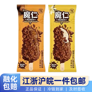 【新品】零度企鹅魔仁系列冰淇淋坚果巧克力脆皮雪糕厚乳拿铁冷饮