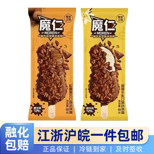 【新品】零度企鹅魔仁系列冰淇淋坚果巧克力脆皮雪糕厚乳拿铁冷饮