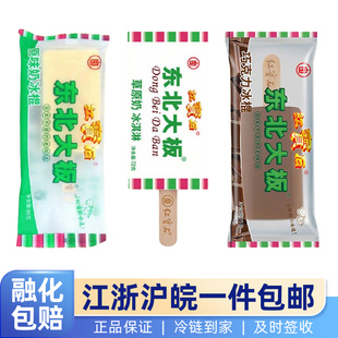 【新鲜日期】东北大板雪糕3味原味草原奶巧克力冰棒冷饮
