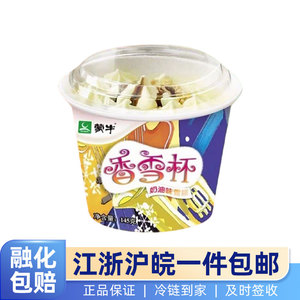 蒙牛香雪杯雪糕旋顶杯香草味奶油冷饮雪糕冰激凌