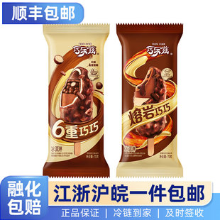 【新鲜日期】新品6重熔岩巧巧巴旦木碎巧克力香草冰激凌雪糕