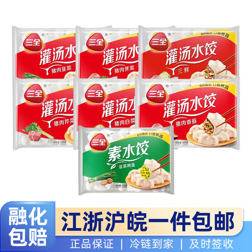 三全速冻水饺早餐懒人速食