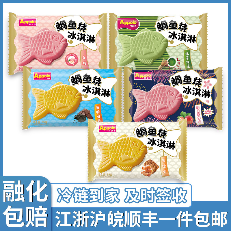 阿波罗鲷鱼烧冰淇淋薄脆曲奇威化网红雪糕抹茶味冰激凌