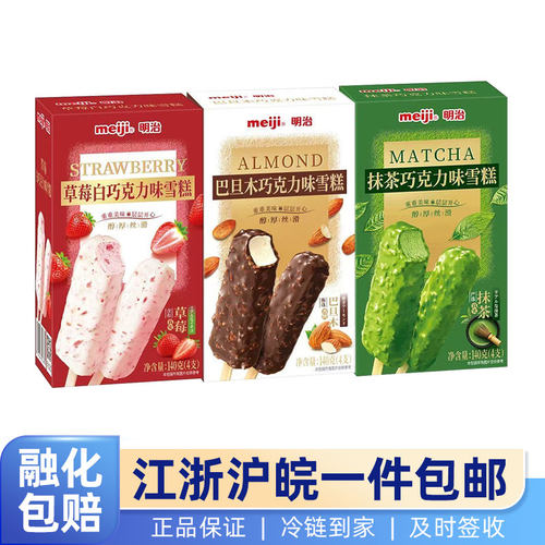 明治雪糕草莓白巧克力巴旦木抹茶巧克力雪糕冰淇淋