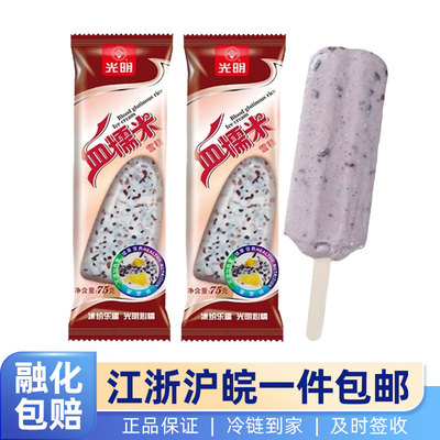 光明血糯米冰棒75g*30支香浓解暑老式怀旧童年包邮冰淇淋雪糕