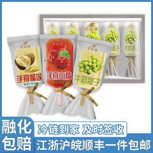 手掰榴莲山楂牛奶提子网红榴莲口味水果冰淇淋金泰通雪糕顺丰包邮