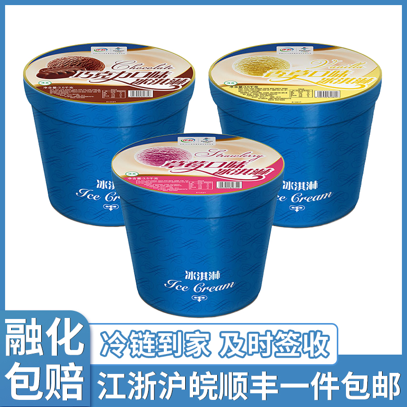 伊利冰淇淋大桶装3.5kg香草巧克力草莓口味送挖勺雪糕冷饮冰激凌
