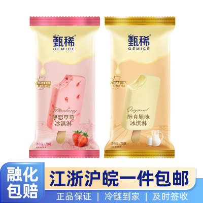 伊利甄稀棒原味草莓口味冰淇淋流心雪糕冷饮