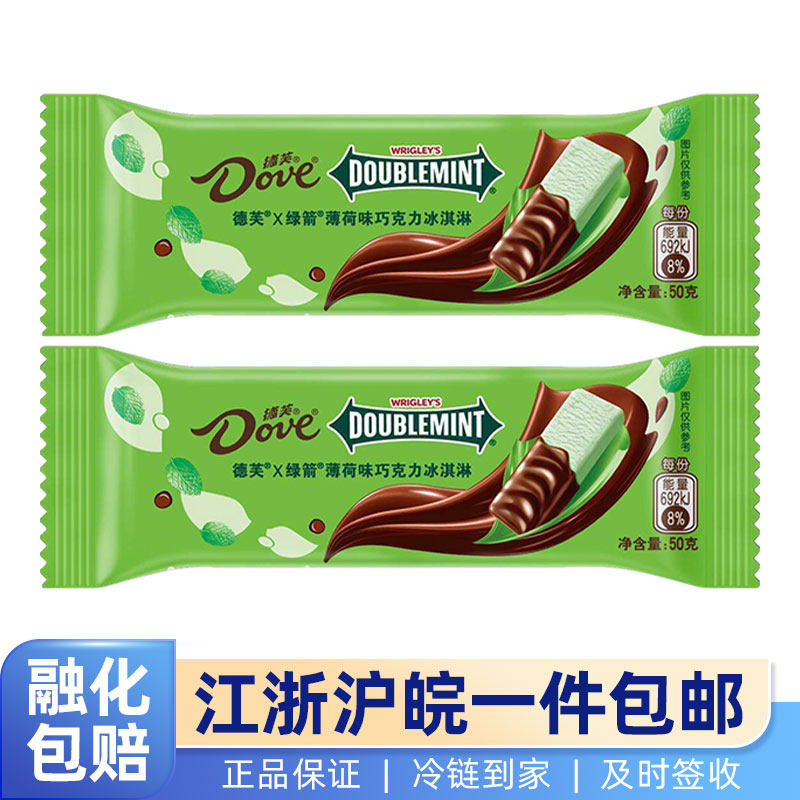 德芙绿箭薄荷巧克力冰淇淋脆皮巧克力雪糕