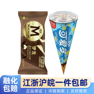 梦龙可爱多组合香草口味雪糕甜筒脆皮巧克力冰淇淋冰激凌冰糕
