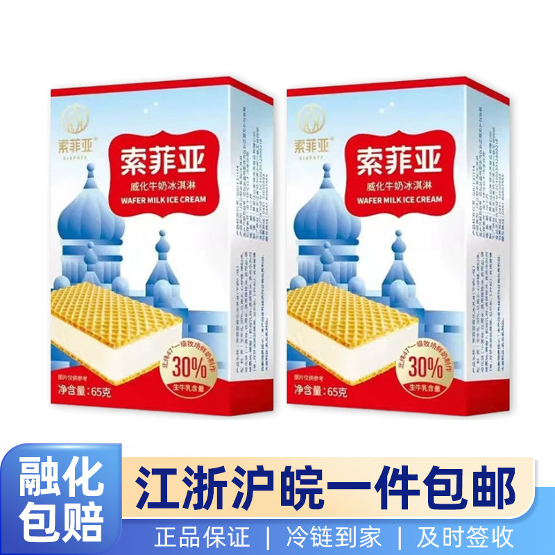 索菲亚威化牛奶冰淇淋网红雪糕夹心威化冰激凌整箱