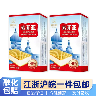 索菲亚威化牛奶冰淇淋网红雪糕夹心威化冰激凌整箱