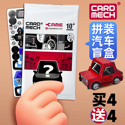 CAME卡美正品拼装汽车模型摆件益智玩具礼物男孩儿童立体拼图盲盒