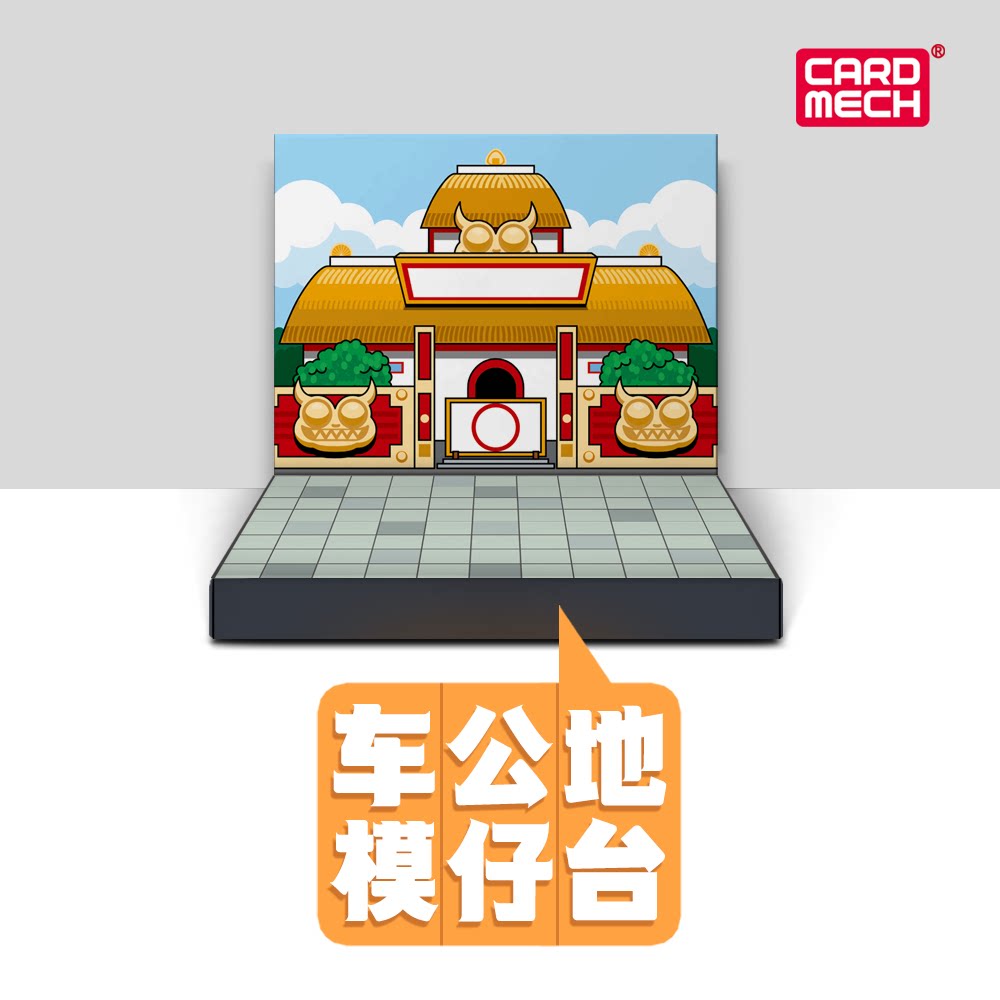 Came卡美车模公仔地台盲盒指定龙珠天下第一武道会场景