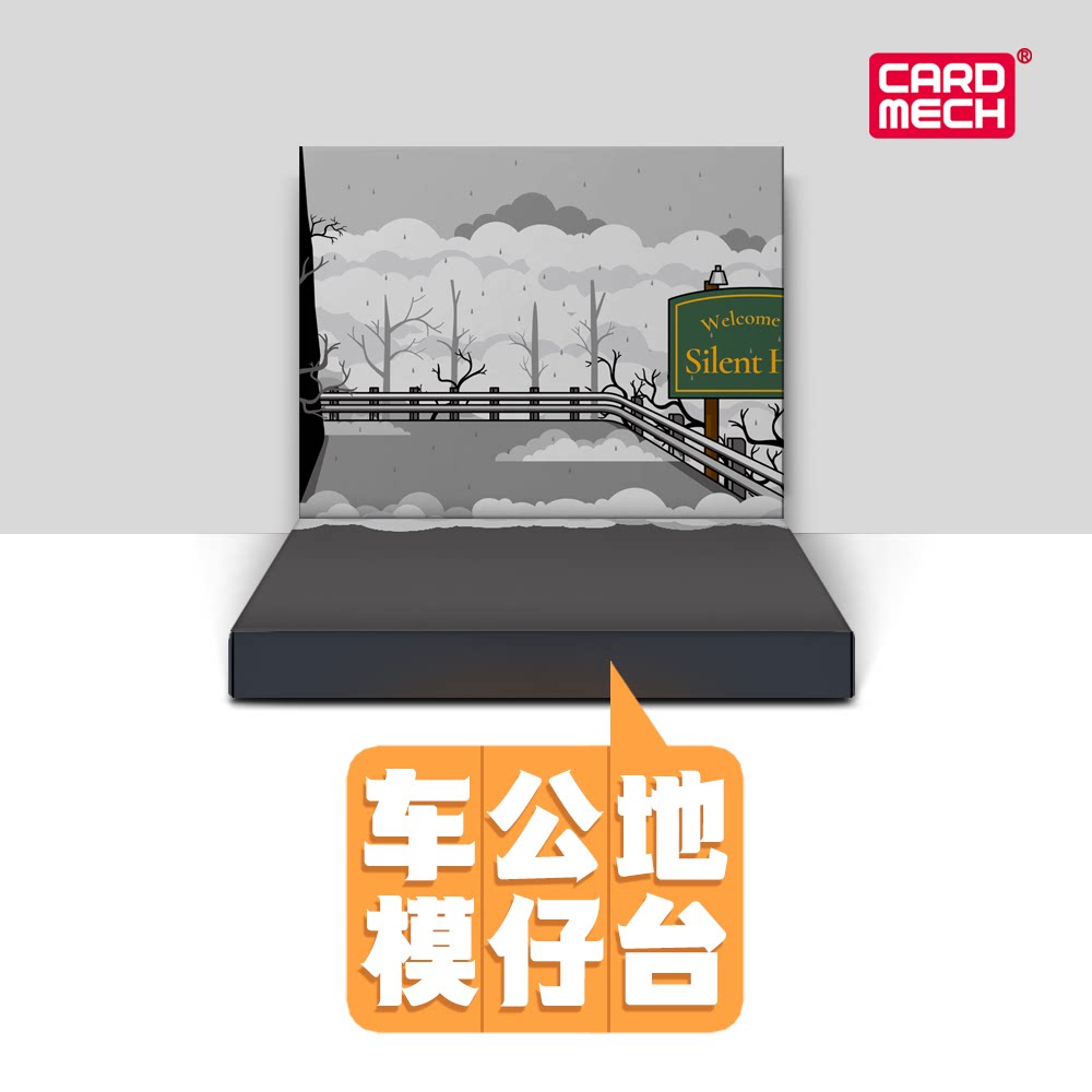 Came卡美车模公仔地台盲盒指定寂静岭恐怖场景