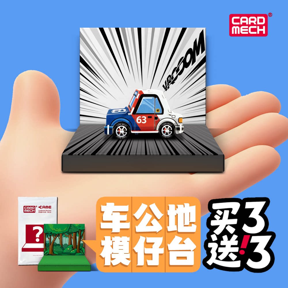 Came公仔盲盒收纳玩具玩偶展示架手办车模展示台模型场景地台底座图片