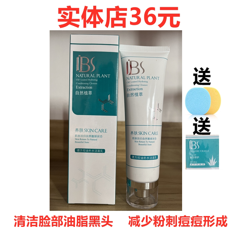 军博仕控油补水洁面乳清洁毛孔