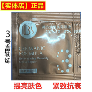 军博仕富勒烯精华液焕颜美肌原液3号提亮肤色滋润抗衰实体店正品