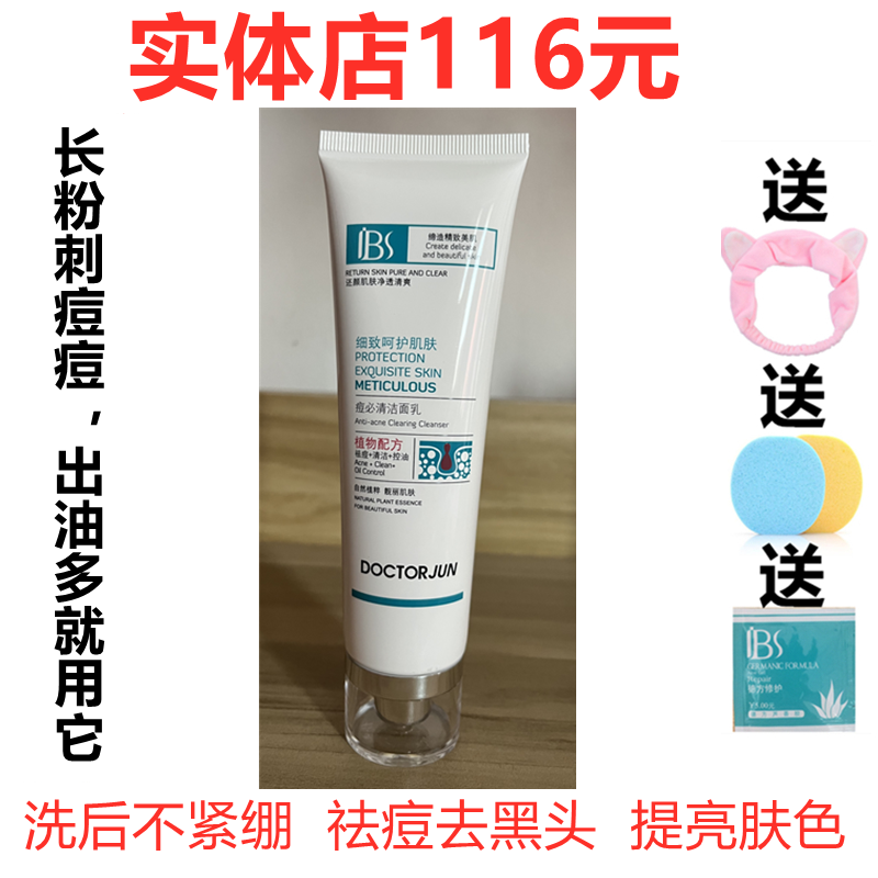 军博仕痘必清洁面乳祛痘清洁毛孔