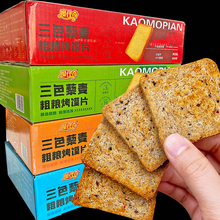 整箱三色藜麦烤馍片3味粗粮全麦馒头馍馍片充饥解馋零食便携小包