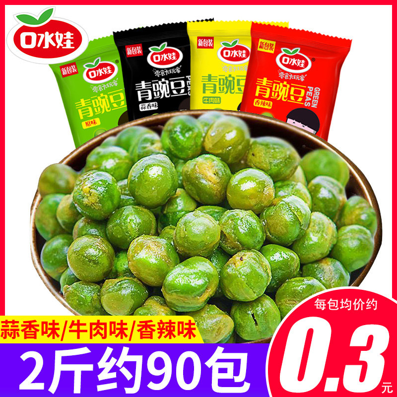 口水娃青豆豌豆小包装散装1000g蒜香香辣味炒货零食小吃休闲食品