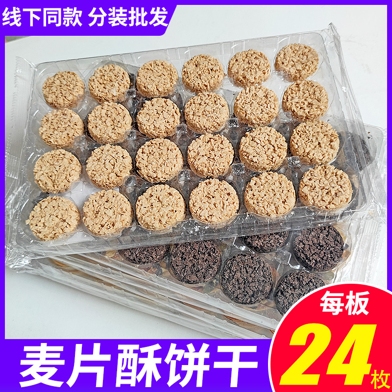 可可麦片酥饼干3斤整箱