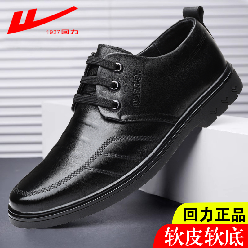 回力休闲防滑软皮软底工作皮鞋男