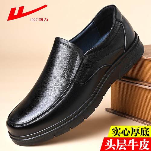 回力实心软底防滑耐磨爸爸皮鞋