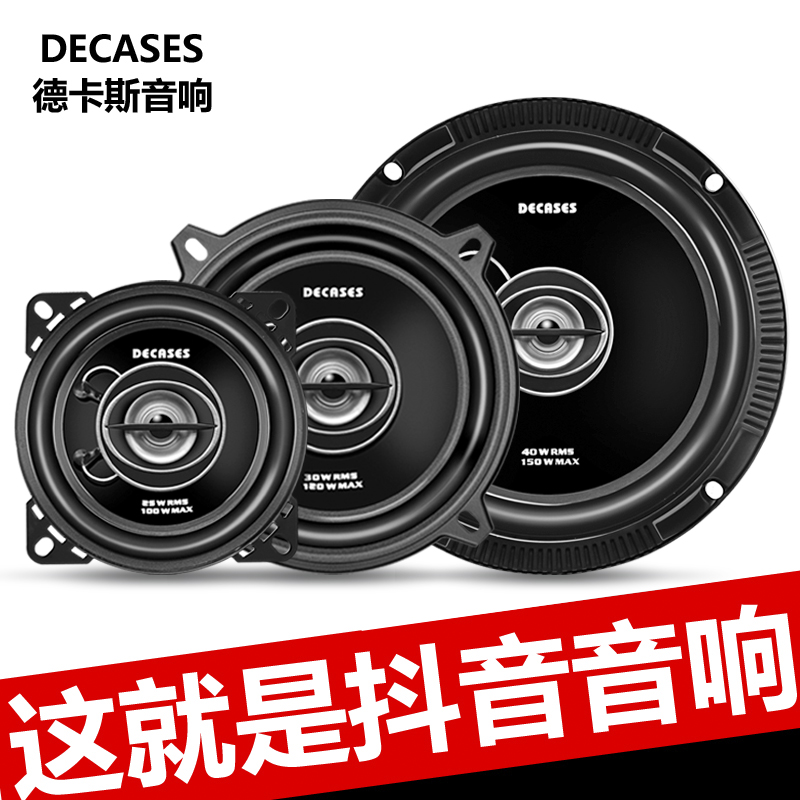 汽车音响喇叭4寸5寸4*6寸全频