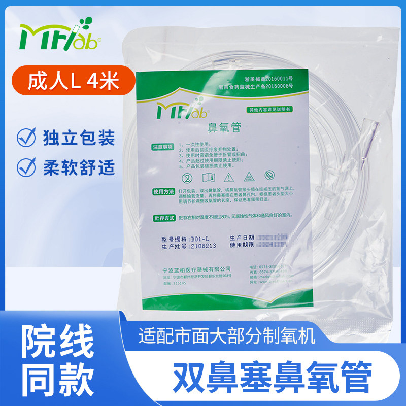 蓝柏吸氧管一次性使用双鼻塞家用制氧机氧气管 4 米长软管鼻氧管