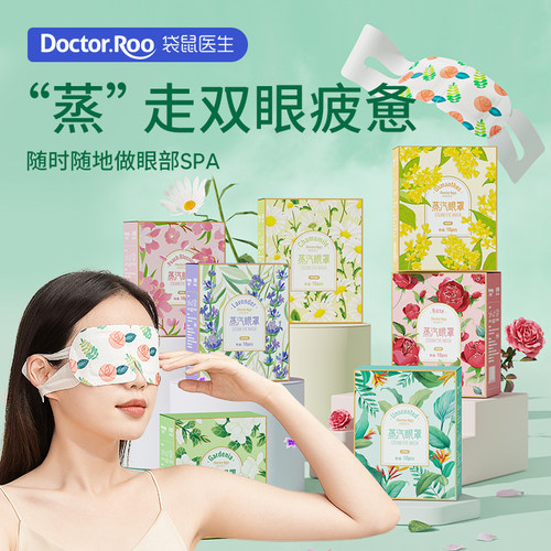 袋鼠医生蒸汽眼罩花香缓眼疲劳