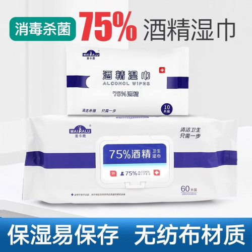 医用酒精消毒湿巾尺寸大酒精足