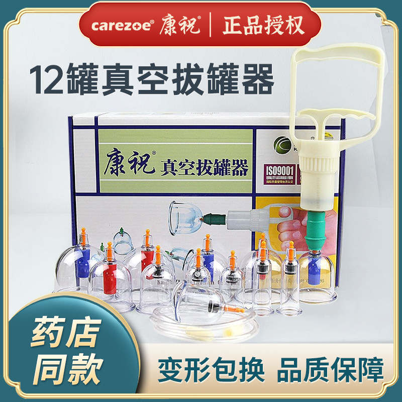 康祝拨罐器家用套医用去湿气12罐装抽气式加厚大罐拔火罐非玻璃