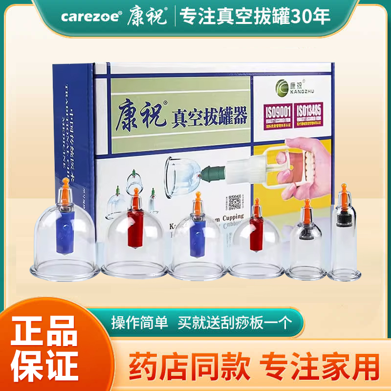 康祝真空拔罐器加厚吸力强