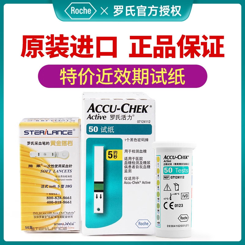 罗氏活力型测血糖仪试纸家用量测医用进口罗康全50片试条100片装