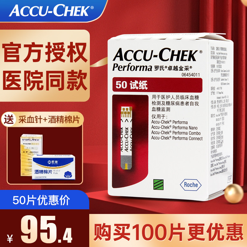 罗氏卓越金锐血糖仪试纸家用医用纤巧精采型测试测糖纸50片100片