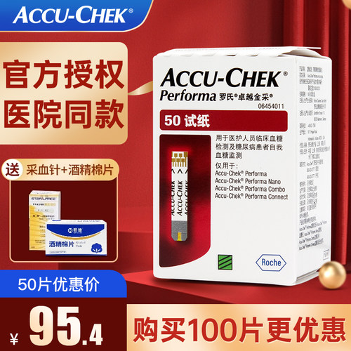 罗氏卓越金锐血糖仪试纸家用