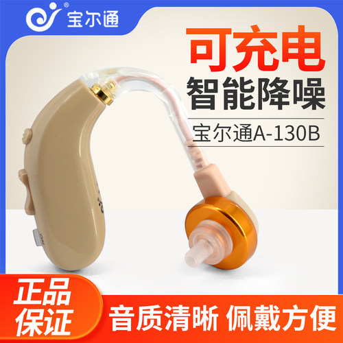 可充电助听器而耳背式老年人专用