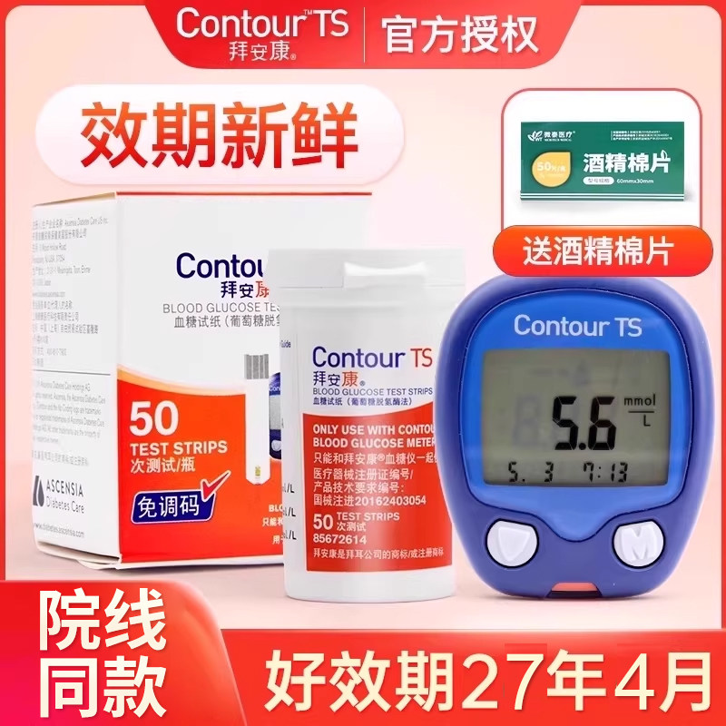 拜耳拜安康血糖试纸血糖仪测试100条家用精准测血糖的仪器全自动