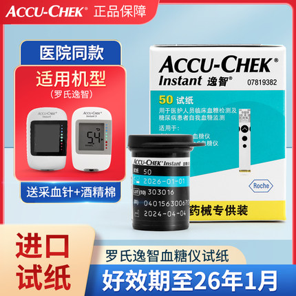 罗氏逸智血糖测试仪医用家用免调码血糖仪试纸100片进口试纸条