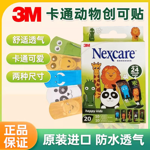 3M耐适康创口贴卡通动物透气可爱少女儿童创贴防护防磨ok绷20片