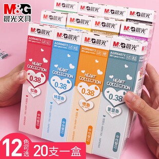 晨光多色0.38mm中性笔替芯书摘笔记抄录专用彩色速干笔芯碳素顺滑