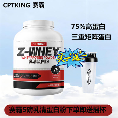 赛霸5磅乳清蛋白粉成人健身1桶装