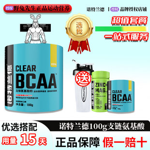 诺特兰德支链氨基酸bcaa健身增肌缓解酸痛运动粉剂肌酸粉100g一罐