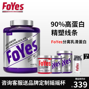 【新品首发】FoYes分离乳清蛋白粉增肌粉男健身运动训练健肌粉